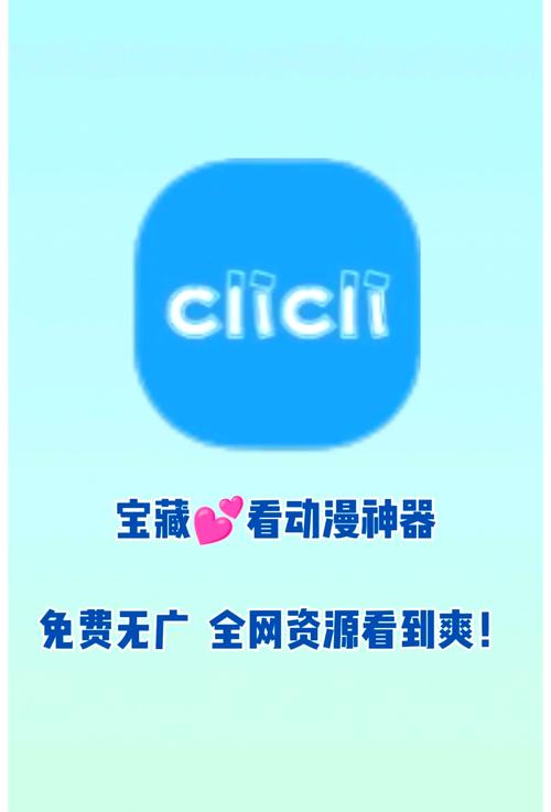 clicli动漫无限VIP解锁版游戏截图