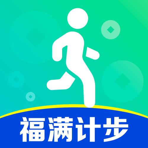 福满计步赚钱版缩略图