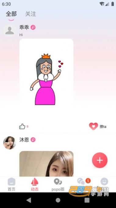 popose交友游戏截图