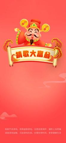 猜歌大富翁手机版彩色版游戏截图