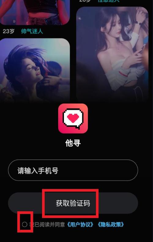 他寻交友软件官网缩略图