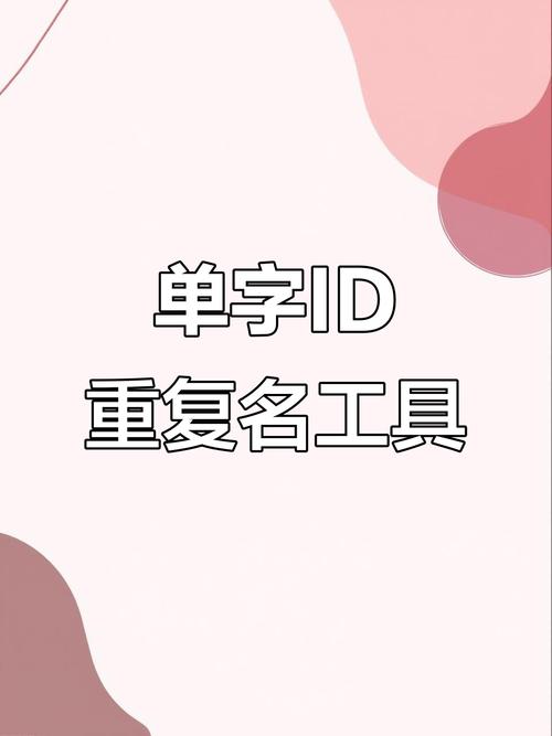 重复名字生成器在线永久免费版游戏截图
