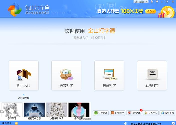 金山打字通游戏最新版本更新内容游戏截图