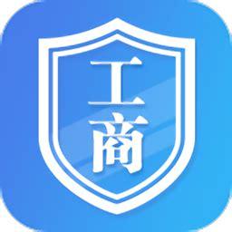 掌上工商app官方游戏截图