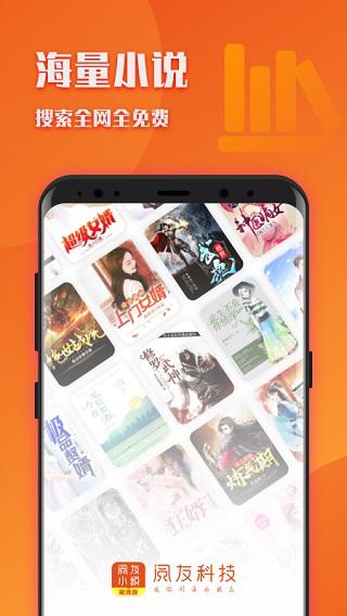 速阅小说最新版兑换码游戏截图
