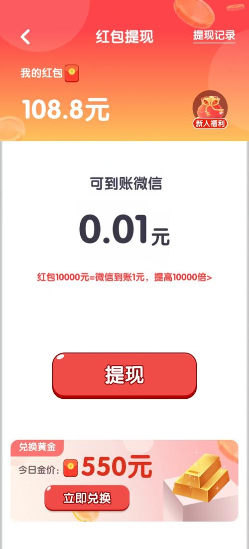 免费赚元红包正版