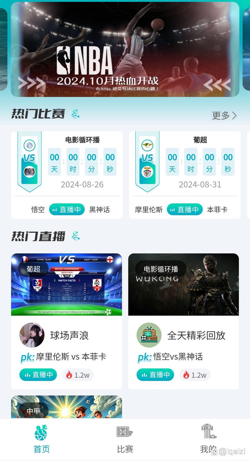 免费看球88直播缩略图