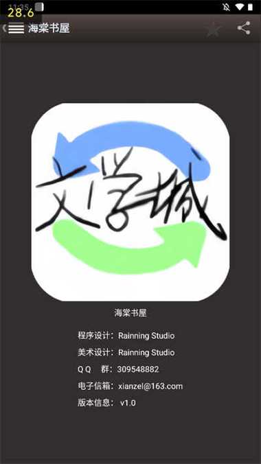 海棠书屋免费自由阅读器安卓版游戏截图