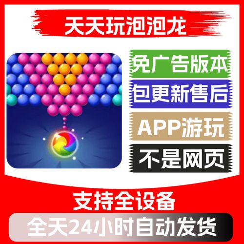 天天玩泡泡龙游戏截图