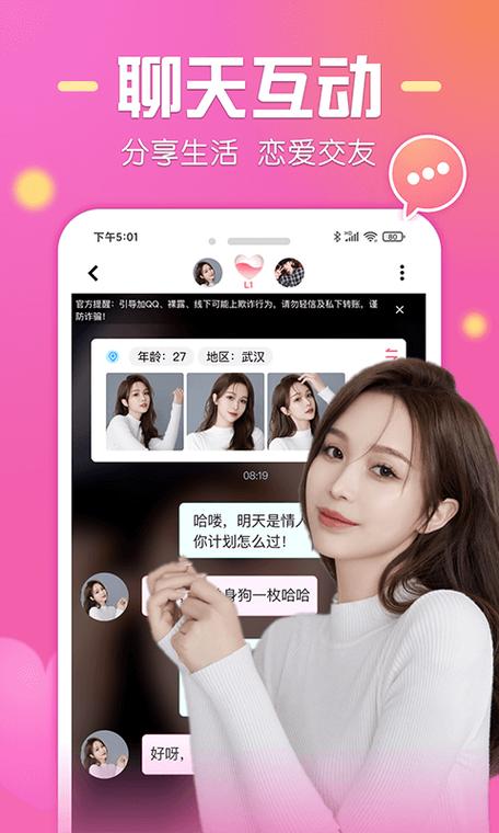 陌爱陌恋免费安装最新版本2023游戏截图