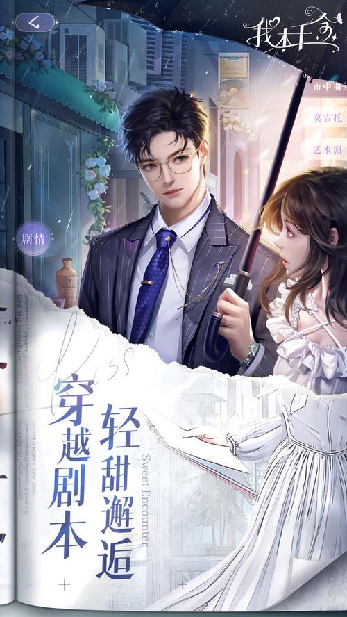 我本千金内置作弊菜单游戏截图