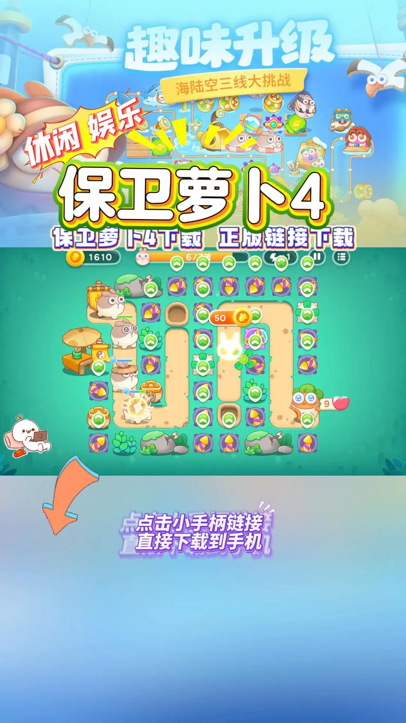保卫萝卜4修改器助手游戏截图