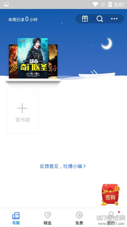 星灵阅读器页面无弹窗缩略图