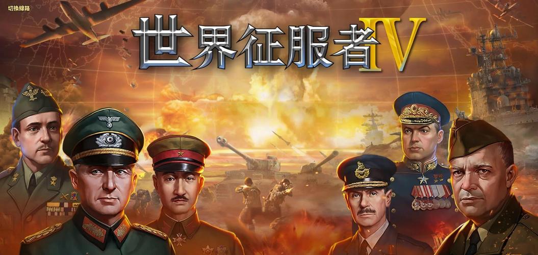 世界征服者4走向共和mod游戏截图