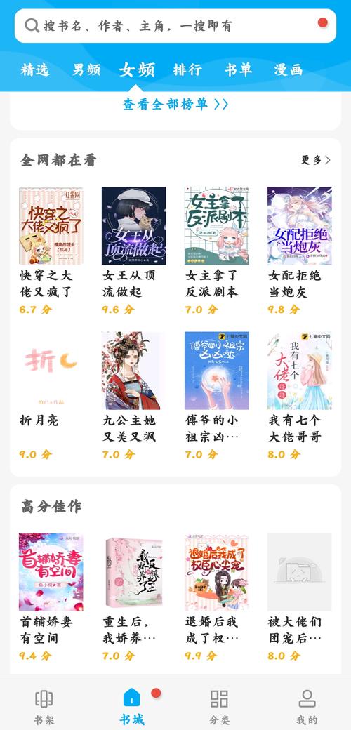 全搜小说去广告版