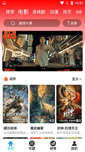 魅影视频无付费最新版缩略图