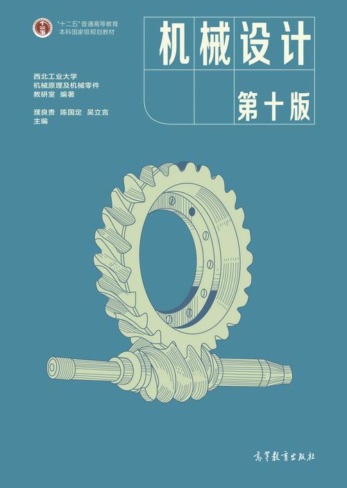 机械设计第十版电子书游戏截图