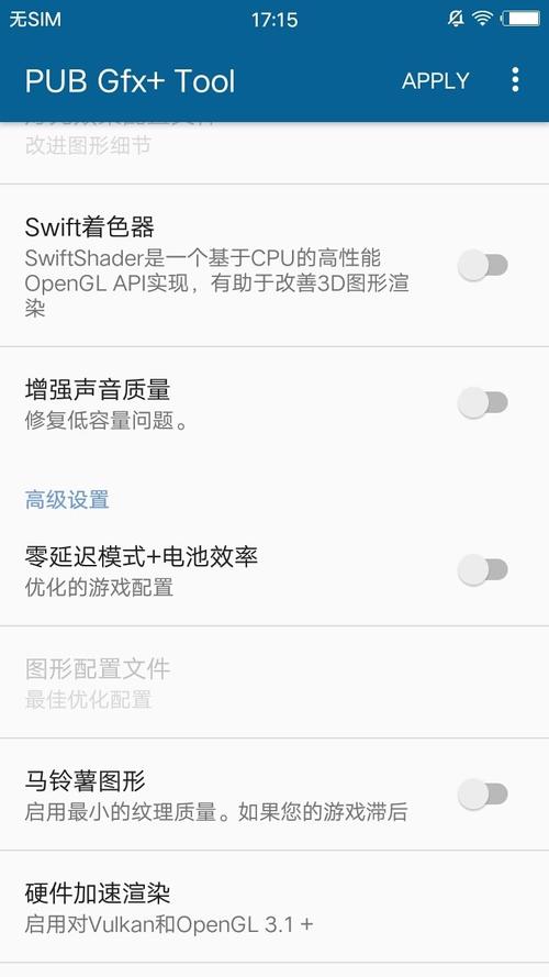 gfxtool和平精英画质修改器最新版缩略图