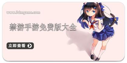禁游手游免费网站推荐游戏截图