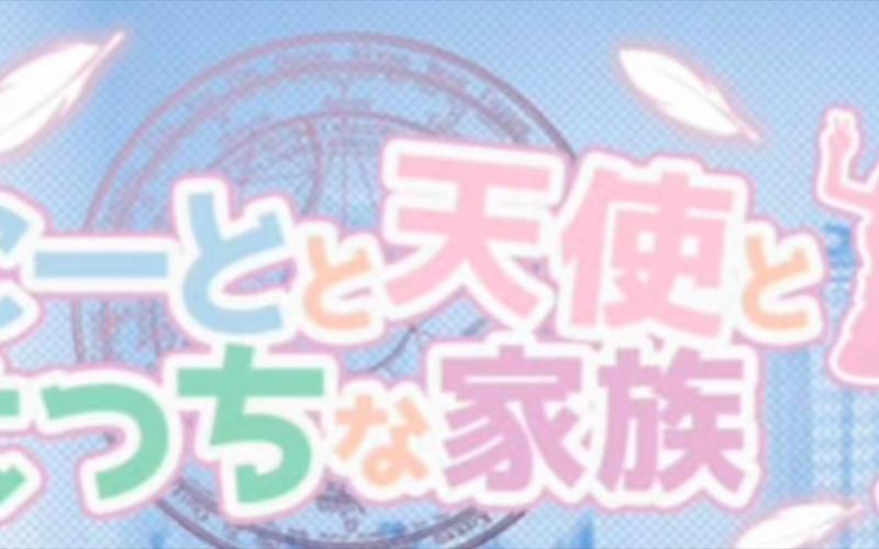 死宅天使安卓白色版缩略图