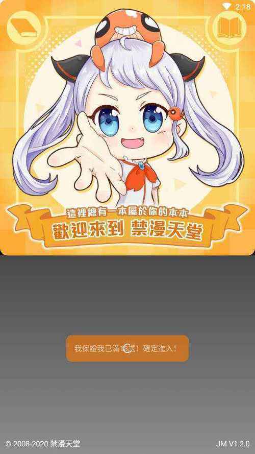 jmcomic20安装包36mb游戏截图