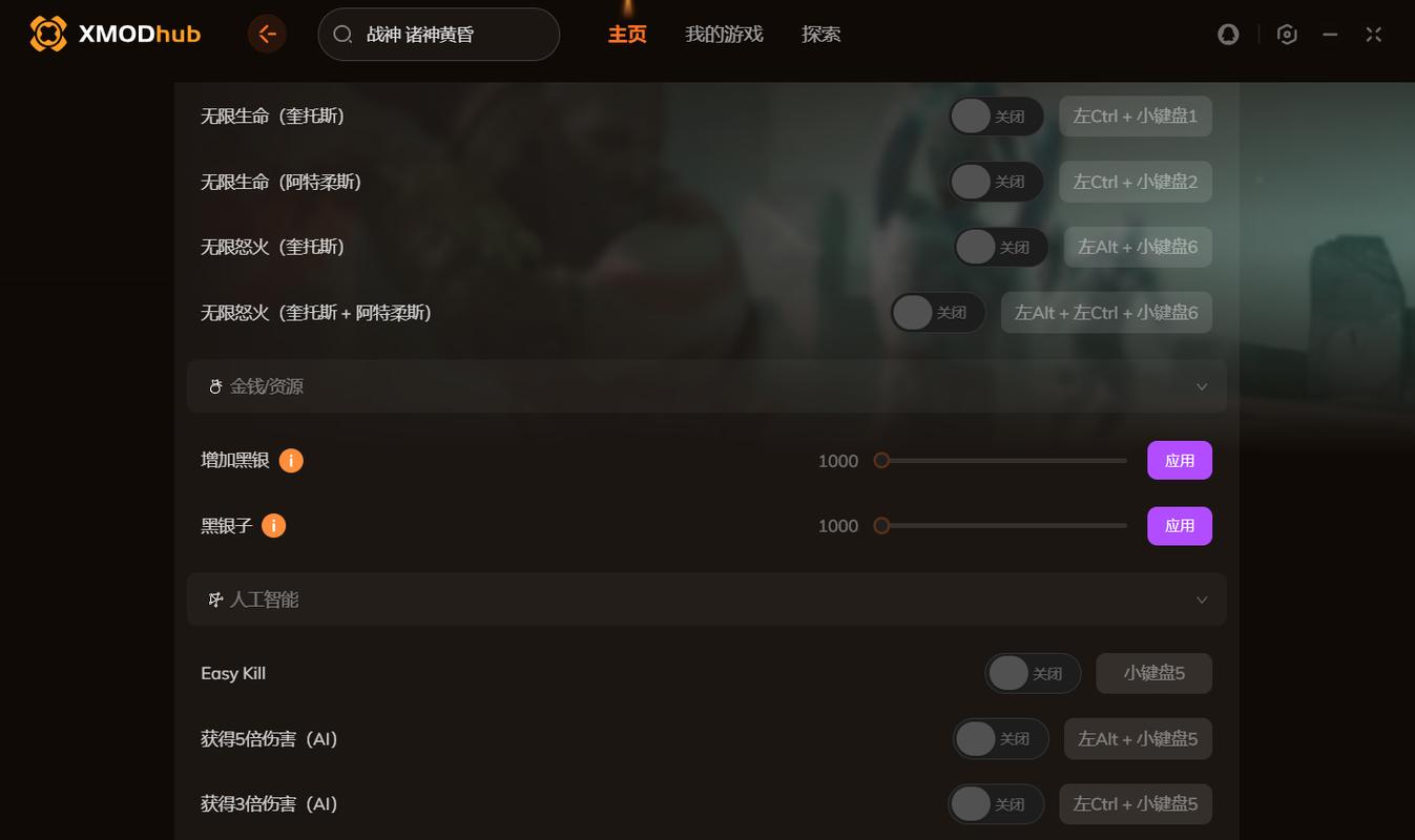 战神修改器安装