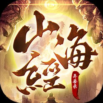 山海经异兽录破解版无限仙玉完美版游戏截图