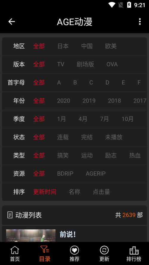 ACE动漫APP官方版永久免费版缩略图