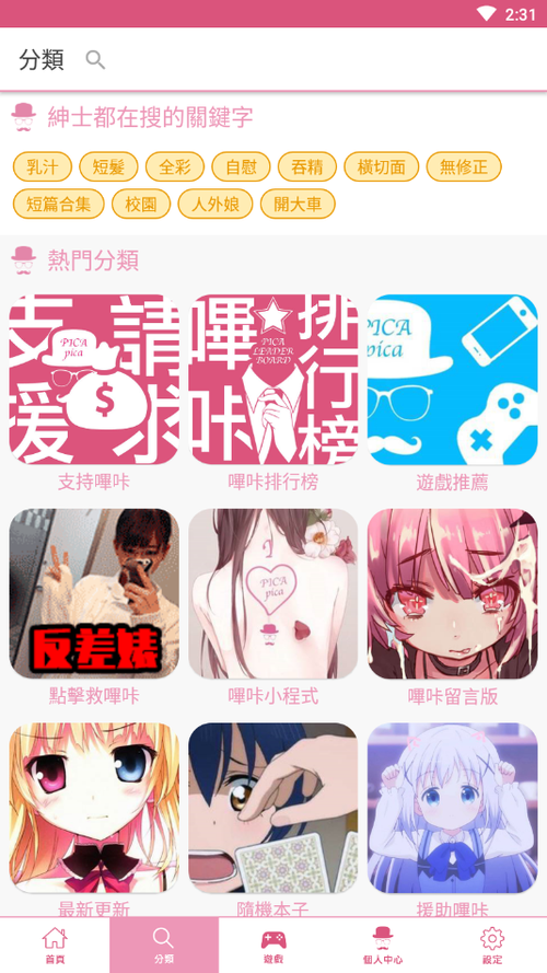 PICACG最新版安装包2022破解版游戏截图