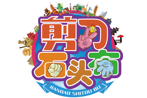 石头剪刀布大乱斗游戏游戏截图