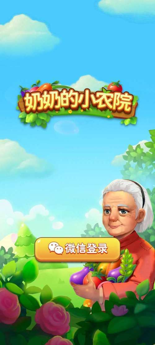奶奶的小农院游戏赚钱安卓版缩略图