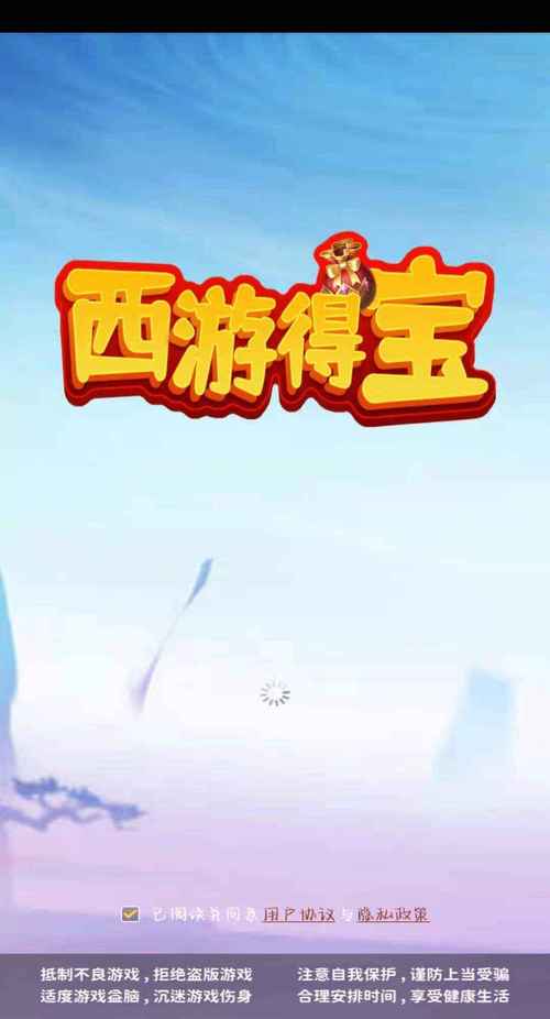 西游得宝红包版游戏截图