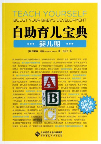 正版自助育儿宝典游戏截图