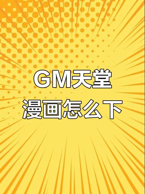 gmcomic天堂漫画最新版免费阅读缩略图