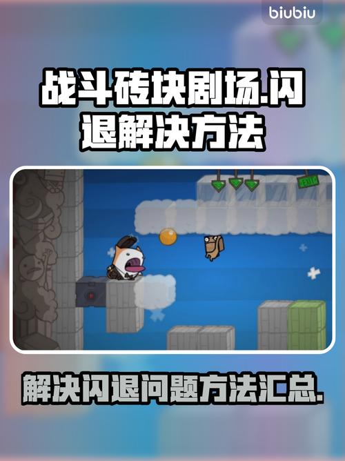 战斗砖块剧场教程