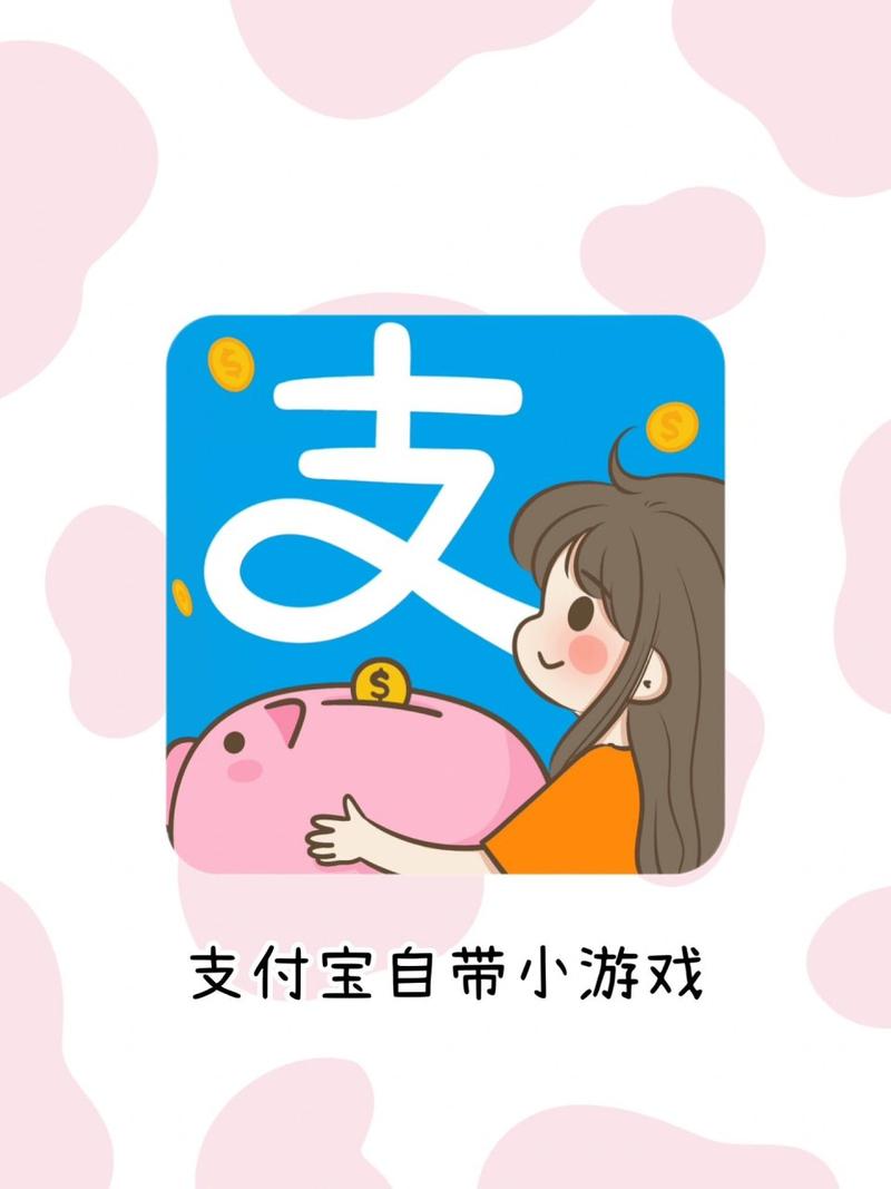 支付宝赚钱小游戏秒提现缩略图