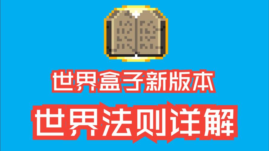 世界盒子最新修改版2022测试新版游戏截图