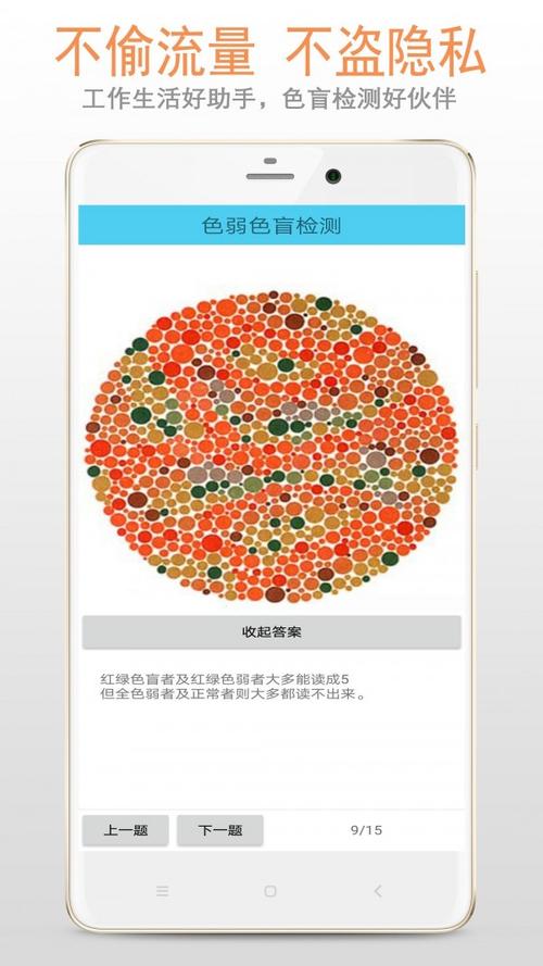 色盲色弱图测试扫一扫免费免费阅读游戏截图