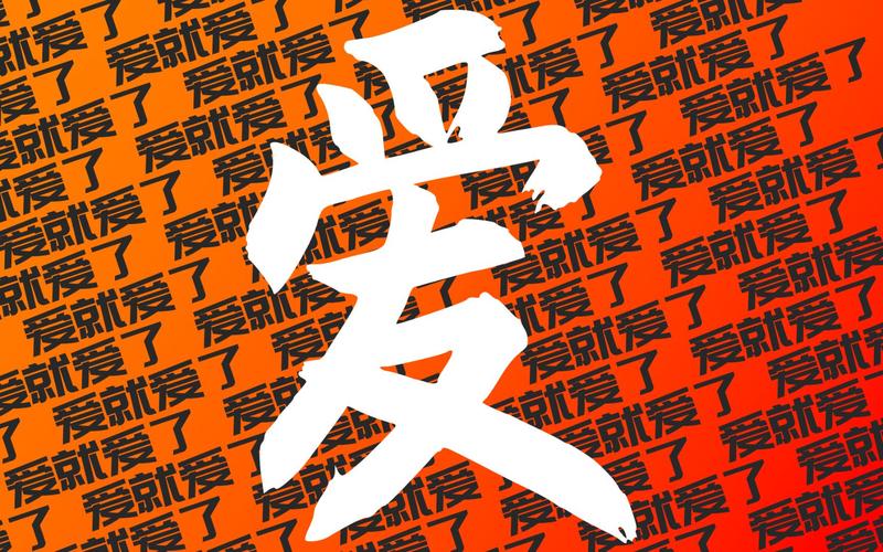 爱了就爱了游戏截图