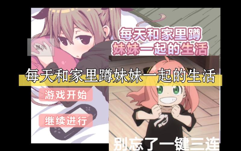 每天和家里蹲妹一起生活2图标