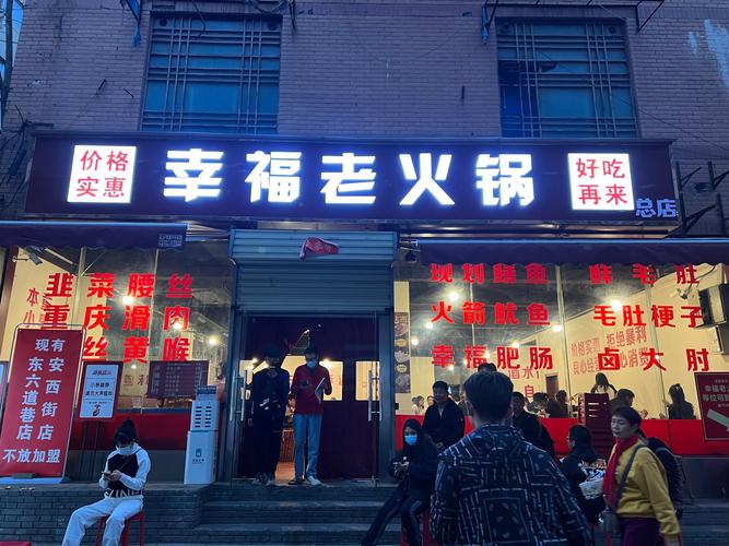 幸福火锅店专业版游戏截图