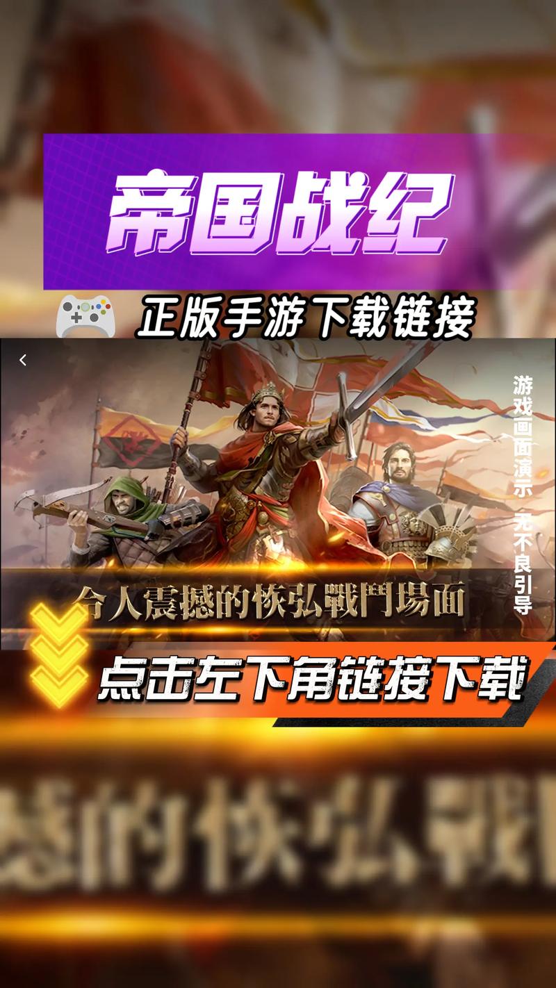 帝国战纪破解版无限钻石游戏截图