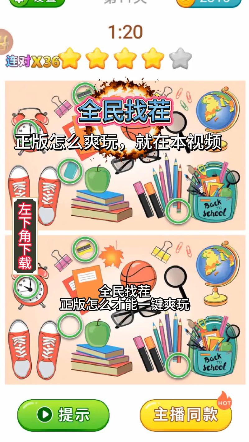 全民来找茬赚钱软件正版永不升级版