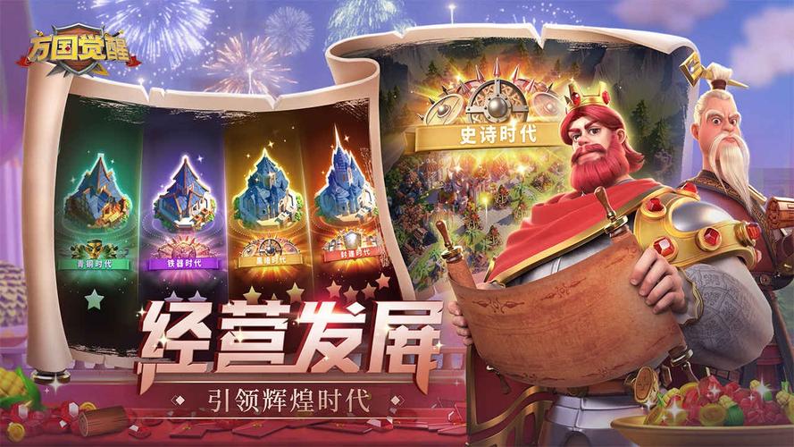 万国觉醒破解版无限钻石版2023清爽版缩略图