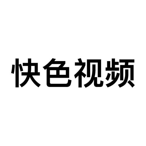 快色短视频破解版缩略图