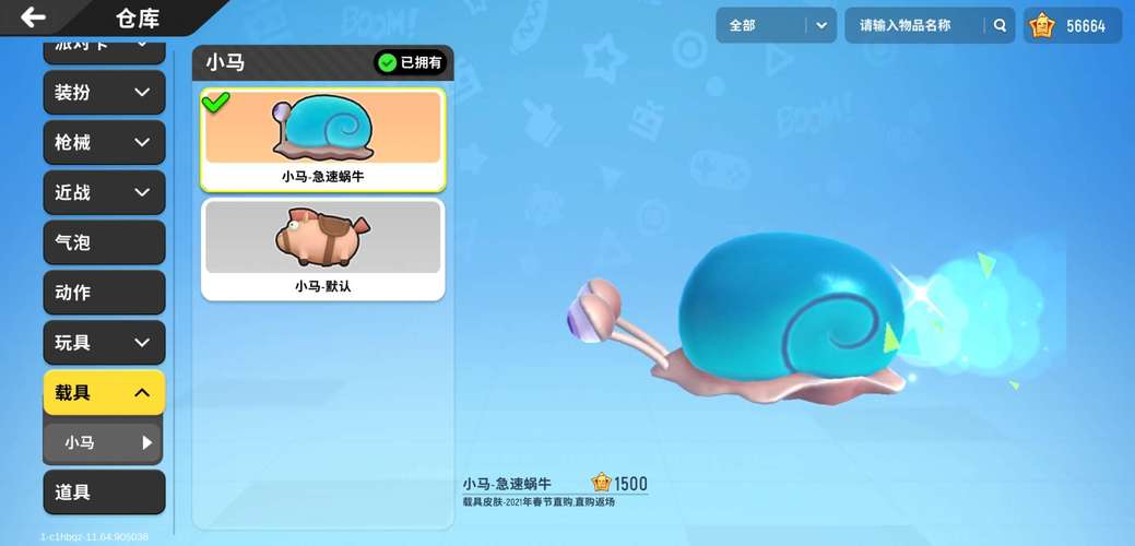 香肠派对蜗牛辅助器缩略图