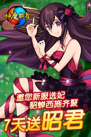 神魔都市安卓汉化版破解版无限vip缩略图