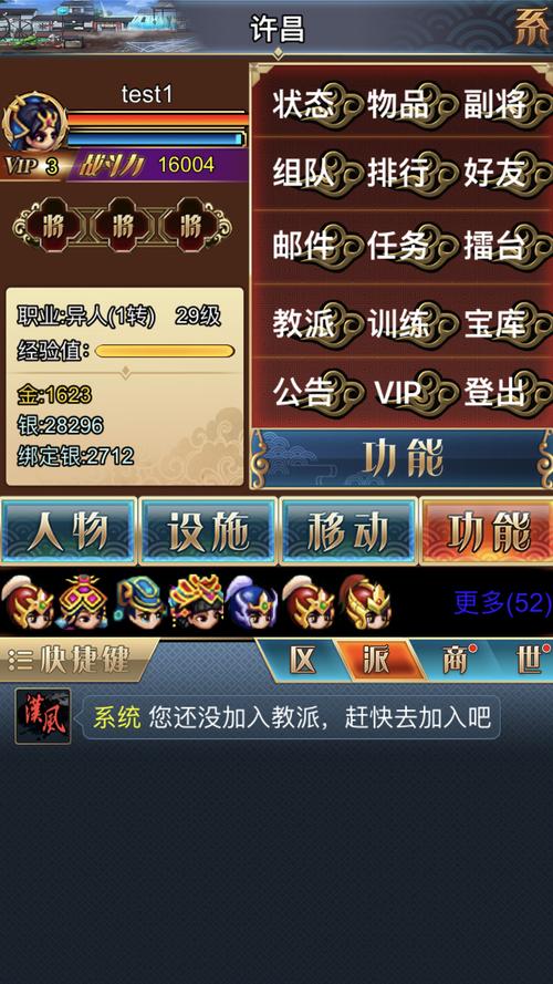 幻想三国ol官方正版黄化版游戏截图