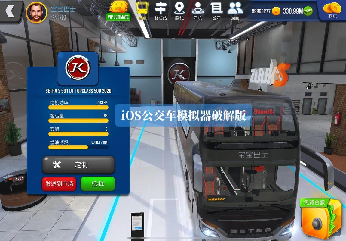 城市公交车模拟器无限金币版破解游戏截图