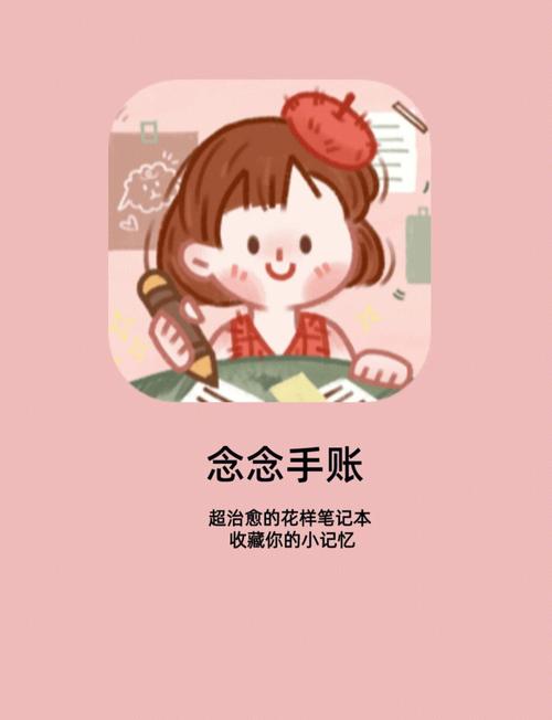 念念手帐2缩略图